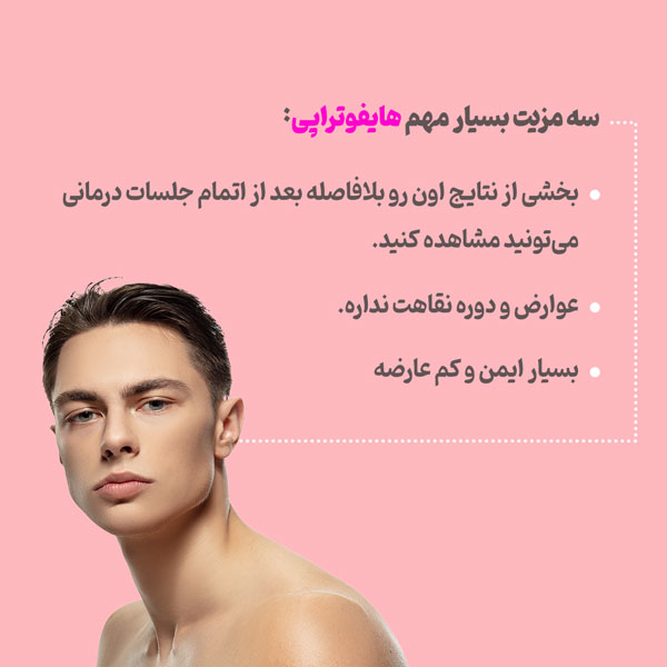 هایفوتراپی در شاهین شهر