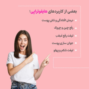 هایفوتراپی در شاهین شهر